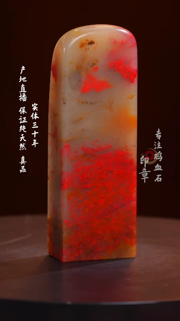 鸡血石牛角冻鸡血石印章