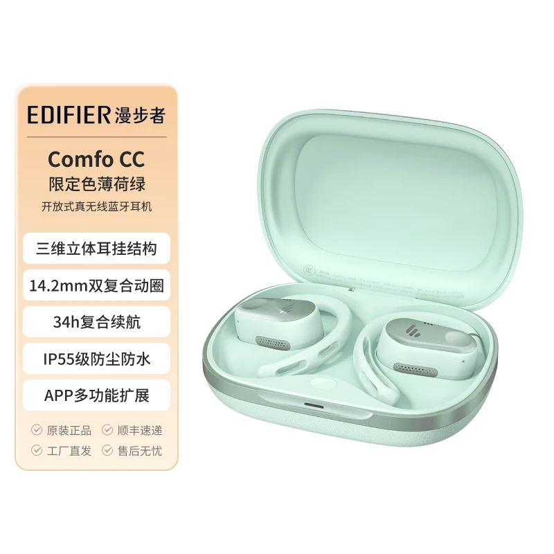 漫步者Comfo CC 挂耳式蓝牙耳机 不入耳长续航运动跑步耳机