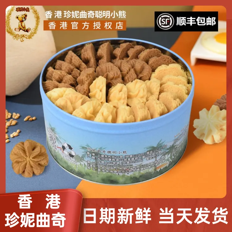 香港进口珍妮小熊饼干曲奇聪明小熊孕妇儿童宝宝营养健康零食小吃