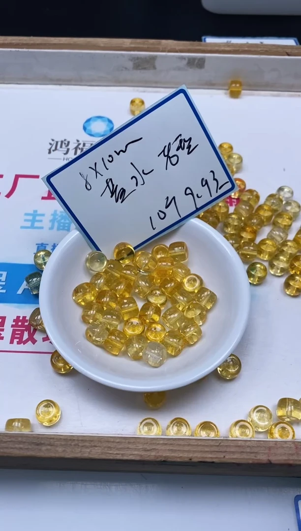 水晶珠宝半成品未镶嵌M615 黄水晶8*10mm10个9.9元