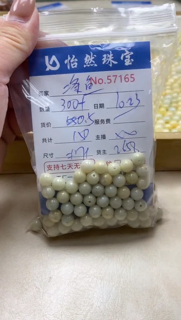 散珠翡翠二*鱼单：57165