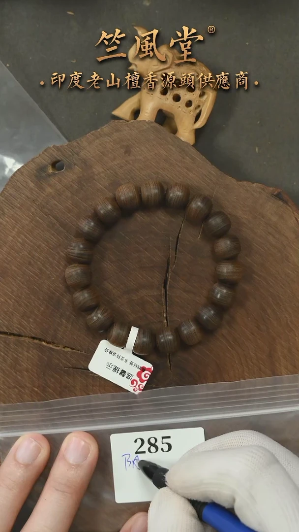 檀香木手串/手链阴沉老山檀毕业款横纹10*11单圈虎皮纹货头(285）