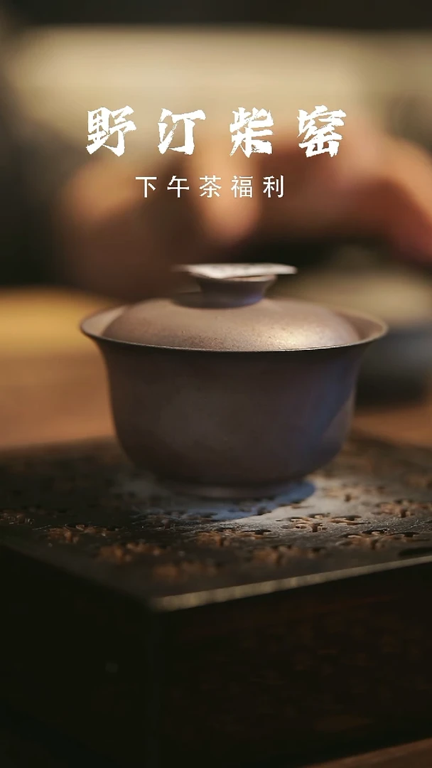 其他野汀柴窑手工手作@@YT543