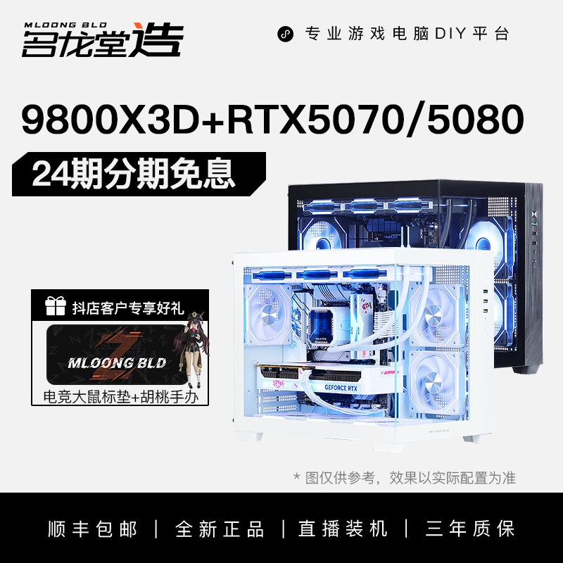 【24期免息】9800X3D+RTX5070/5080海景房整机电竞组装游戏DIY电脑