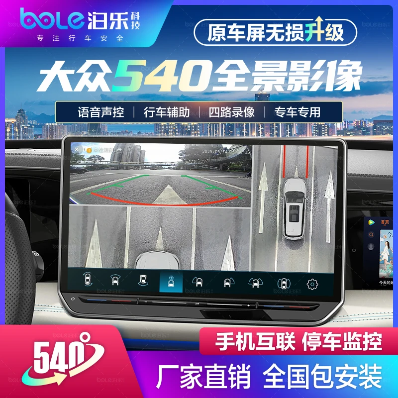 大众ID3/ID4/ID6途昂探歌CC朗逸探岳帕萨特宝来360度全景倒车影像