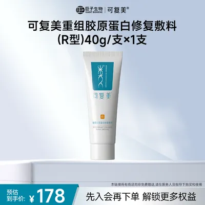 可复美R型敷料 重组胶原蛋白修复敷料修复乳