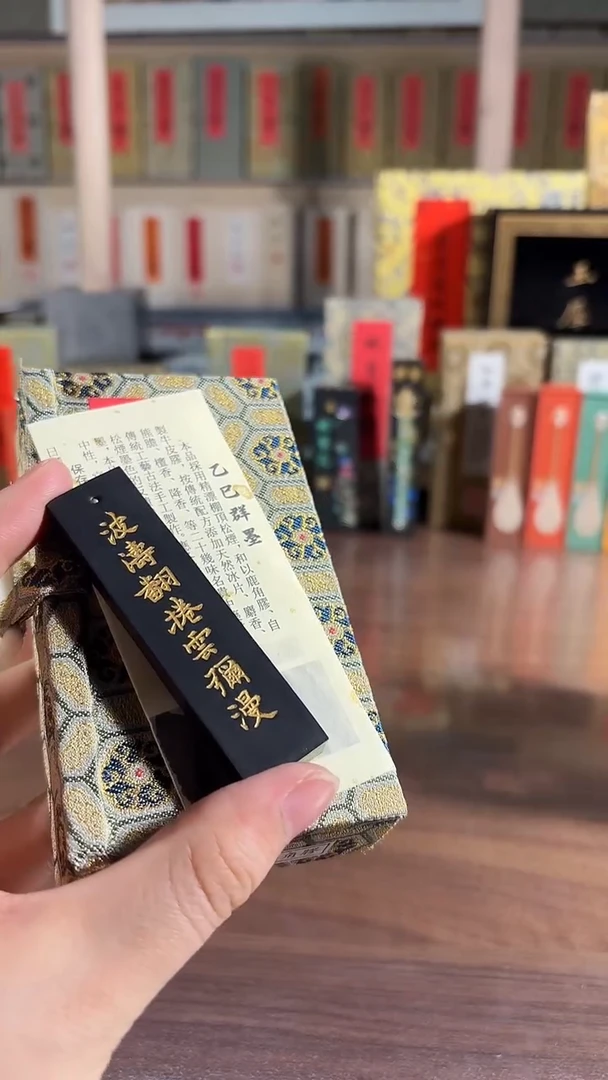 玉犀堂 波涛翻卷云弥漫 鹿角胶棚顶松烟 5钱1锭