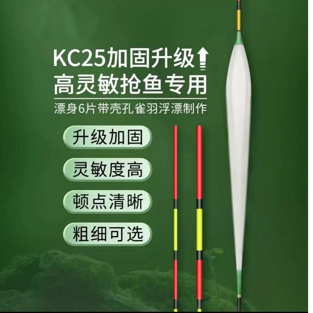 KC25带壳孔雀羽浮漂鲫鱼鲤鱼漂醒目清晰高灵敏