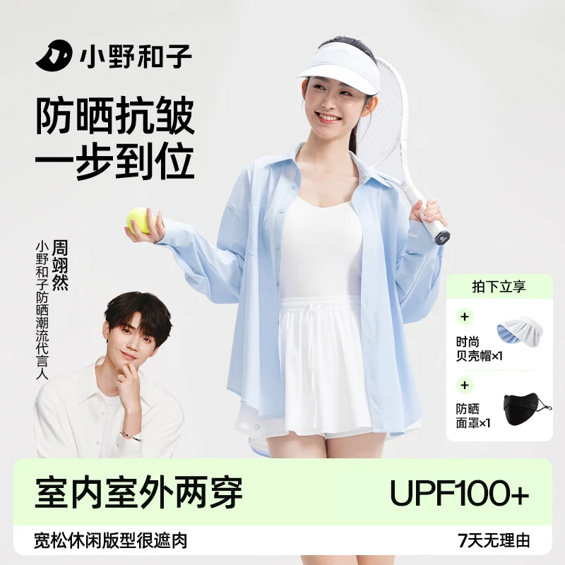 【重磅新品】小野和子2025新款宽松衬衫防晒服抗皱凉感防晒神器05KC