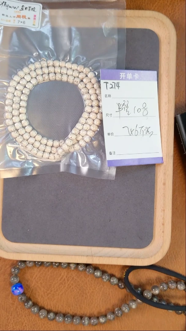 【闪购商品】星月菩提手串T74星月半留白7x6mm左右108