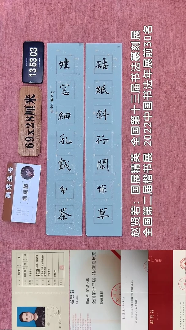书法199    赵老师书法作品
