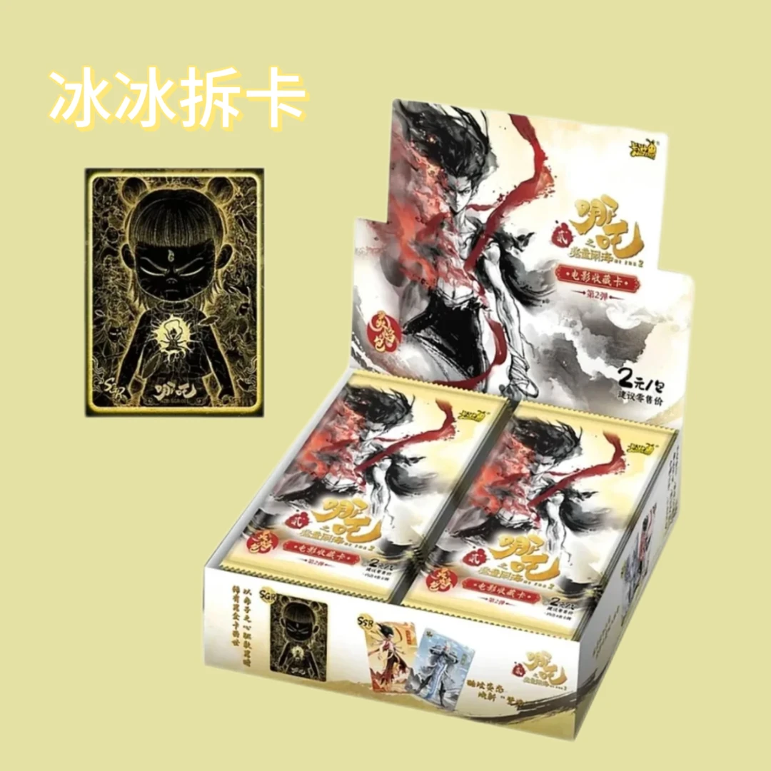 【玩法合集】哪吒之魔童闹海·灵焰包第二弹收藏卡牌（代拆）