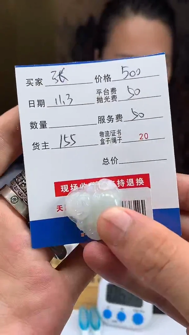 未镶嵌定制翡翠张*庆HY213566