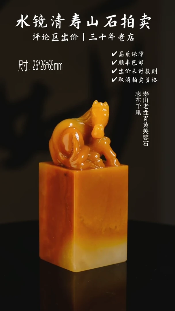 寿山石印石玛**卡寿山老性青黄芙蓉石 志在千里