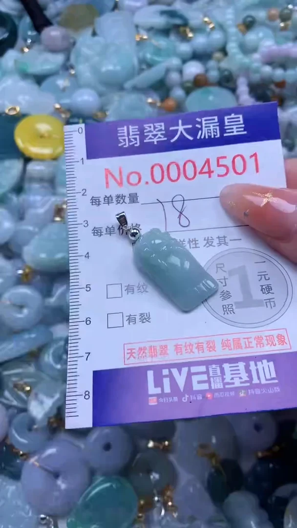 翡翠未镶嵌吊坠(不含链)4501