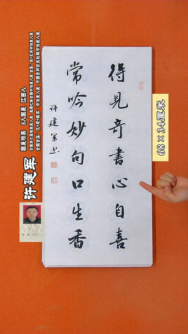书法121R许建军书法作品