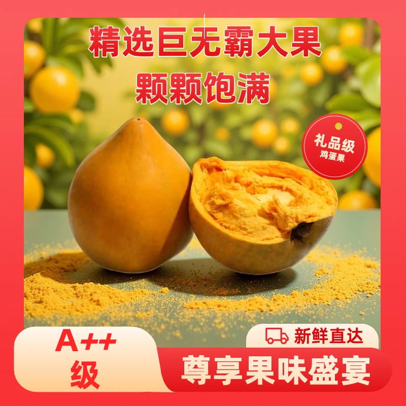 产地特色云南鸡蛋果直播当季新鲜蛋黄果香甜软糯水果海南直发