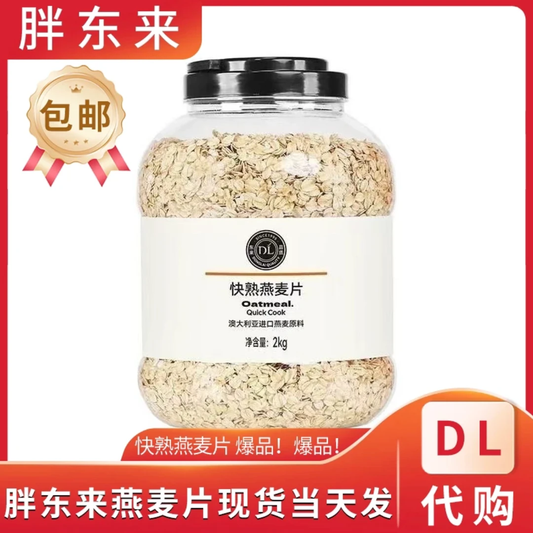 代购胖东来快熟燕麦片 澳大利亚进口原料2kg/桶，配料表只有燕麦片