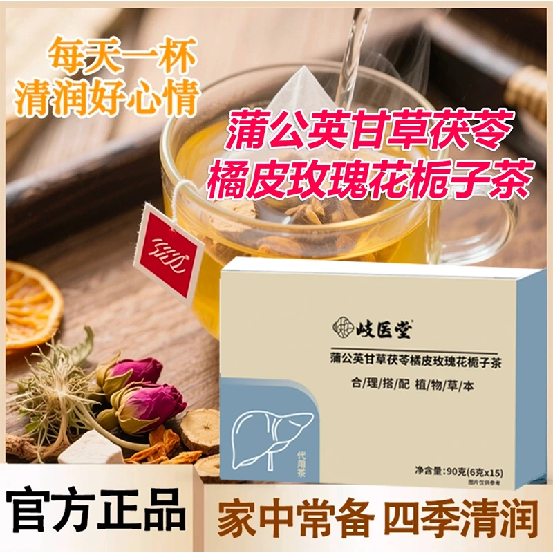 官方正品蒲公英甘草茯苓橘皮玫瑰花茶栀子节立减养生四季常清润茶