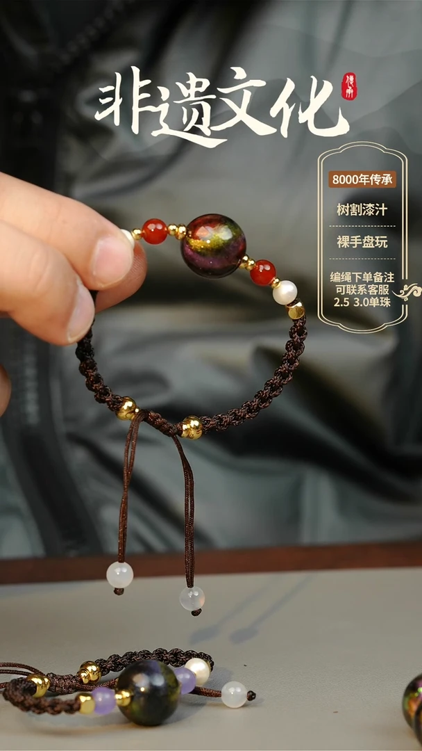 【闪购商品】大漆1.5单珠手绳 非遗大漆珠