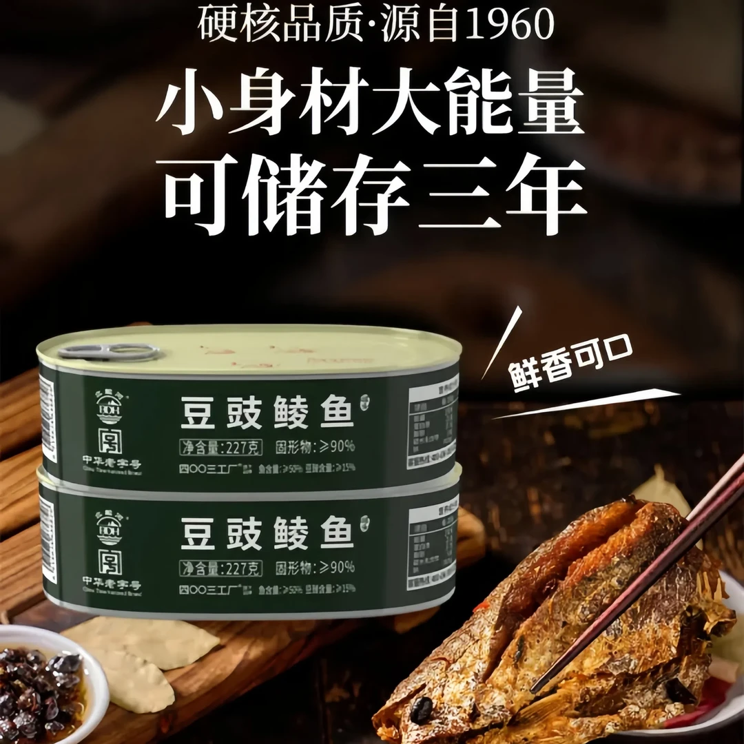 四00三工厂北戴河豆豉鲮鱼罐头227克熟食拌饭解馋下饭方便即食
