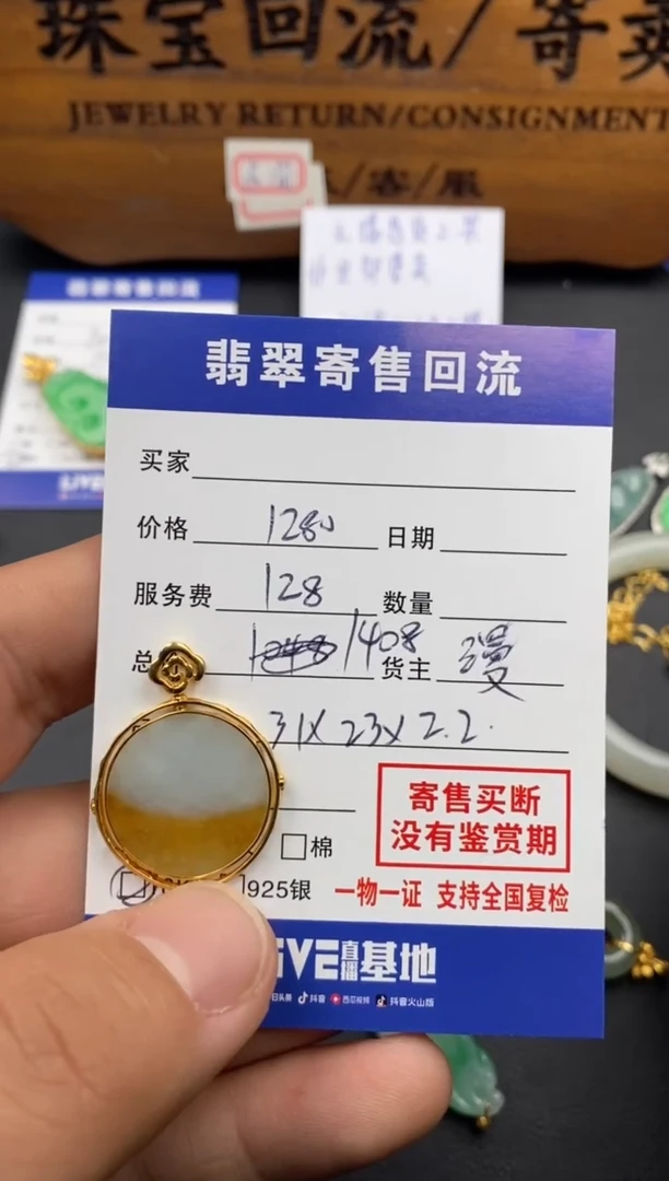 【闪购商品】翡翠颈饰18K金镶嵌30002059