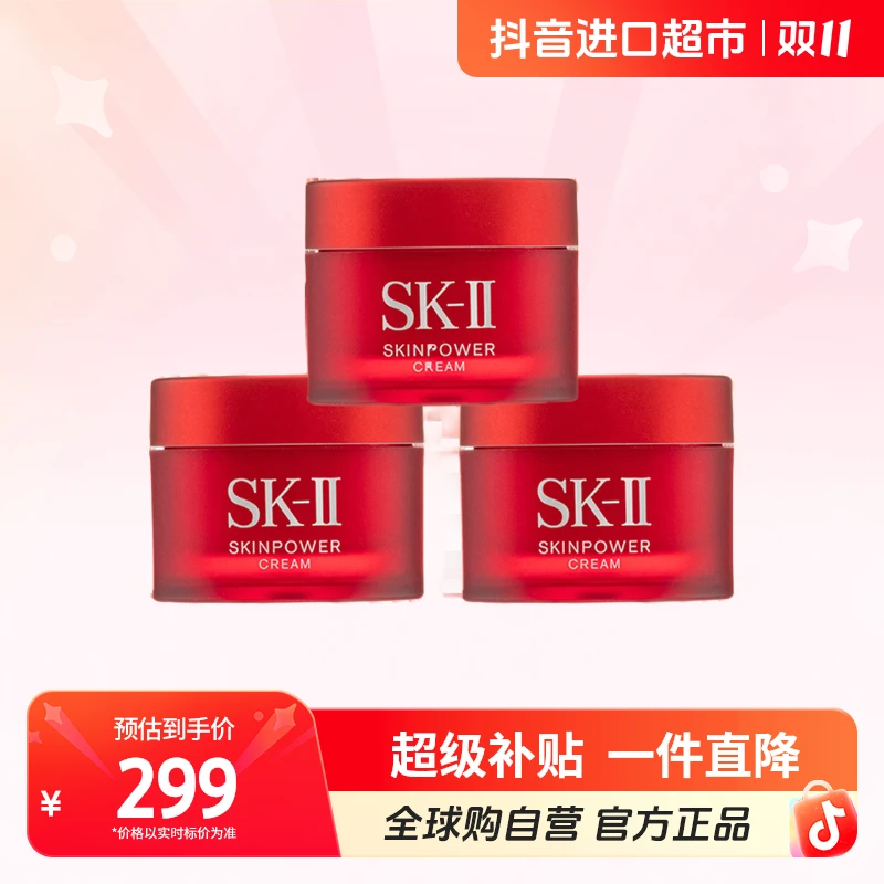 【自营】SK-II大红瓶面霜（滋润）中小样便携体验15g  二/三罐可选【b】