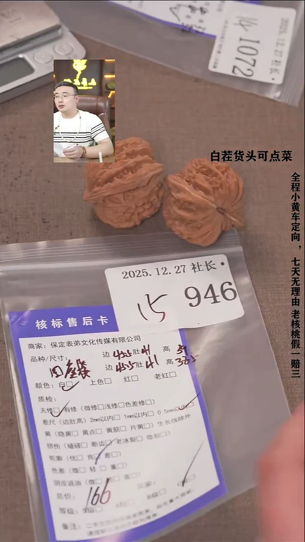 把件文玩核桃天*諘帝文化946  四座楼