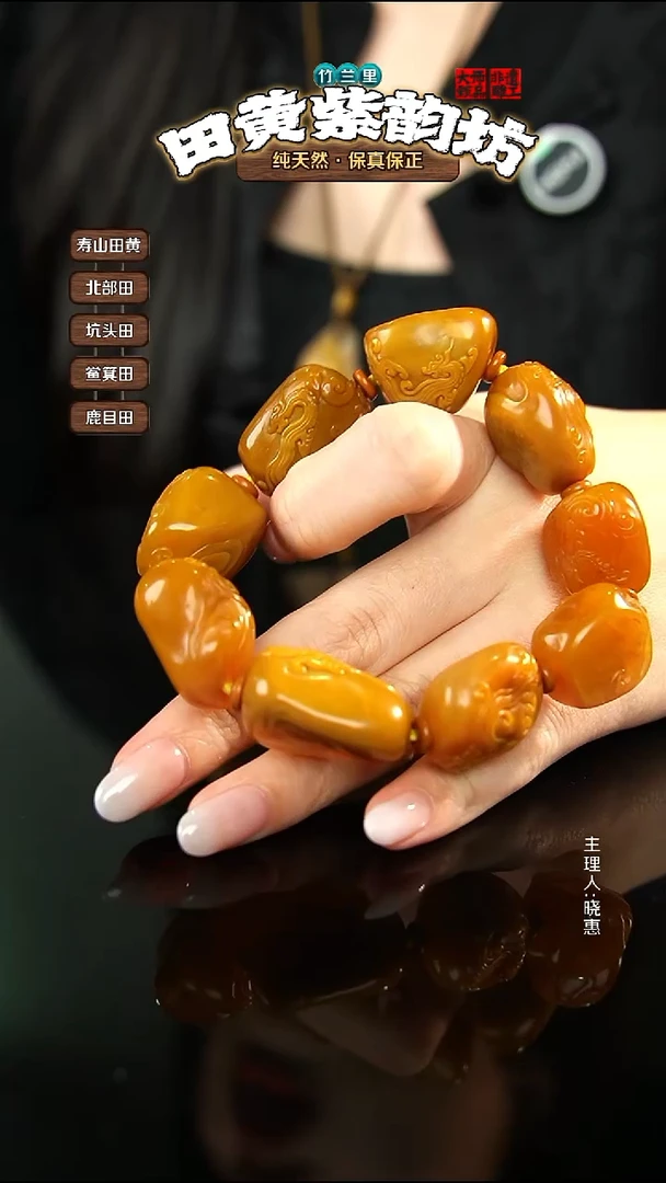 田黄石一***岁北部田黄手串