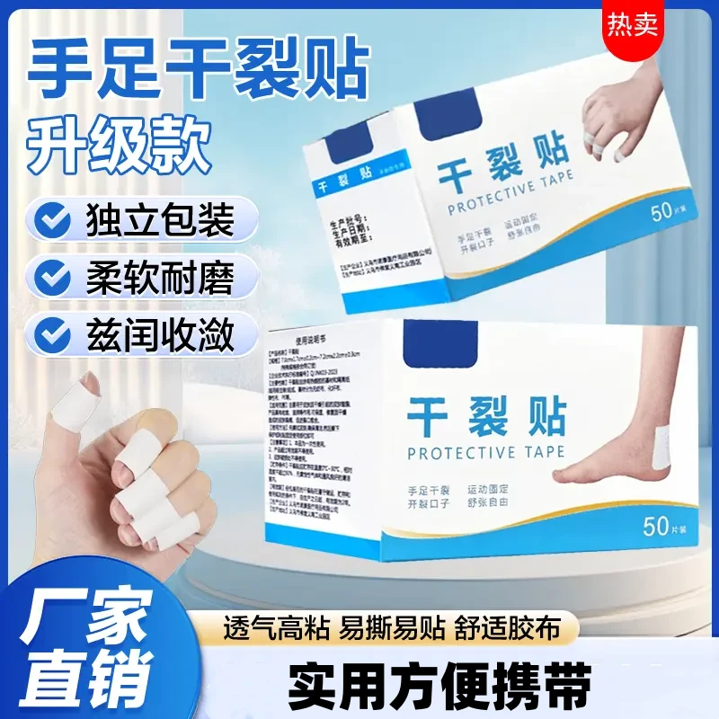 【厂家直销】手脚干裂贴防水透气高粘度干裂胶布手脚裂口贴