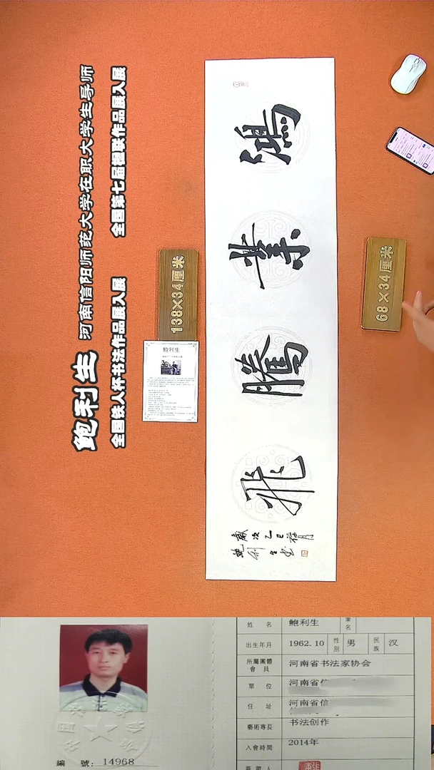 书法89R鲍利生书法作品