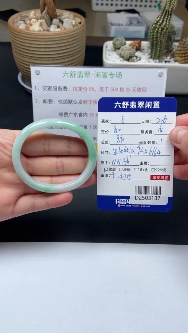 【闪购商品】翡翠手镯未镶嵌D2503137