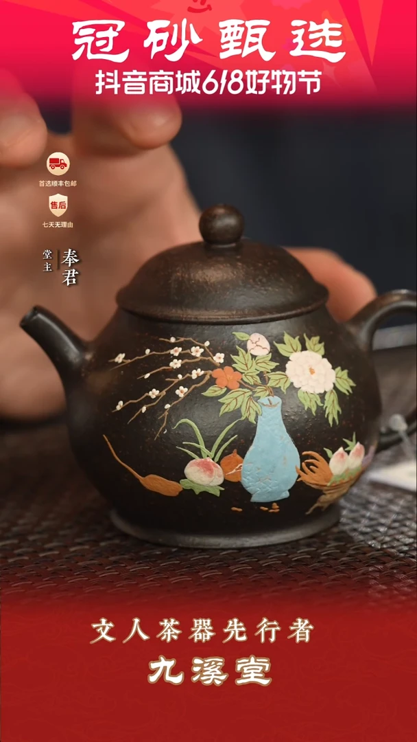 茶壶紫砂九溪堂壶30