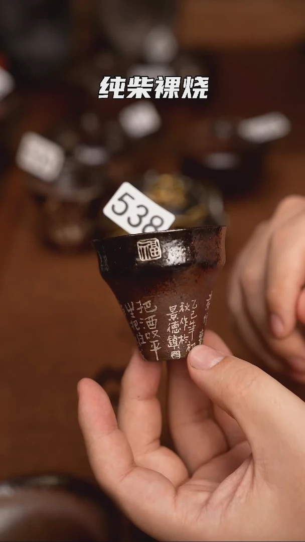 538柴窑裸烧手工拉胚