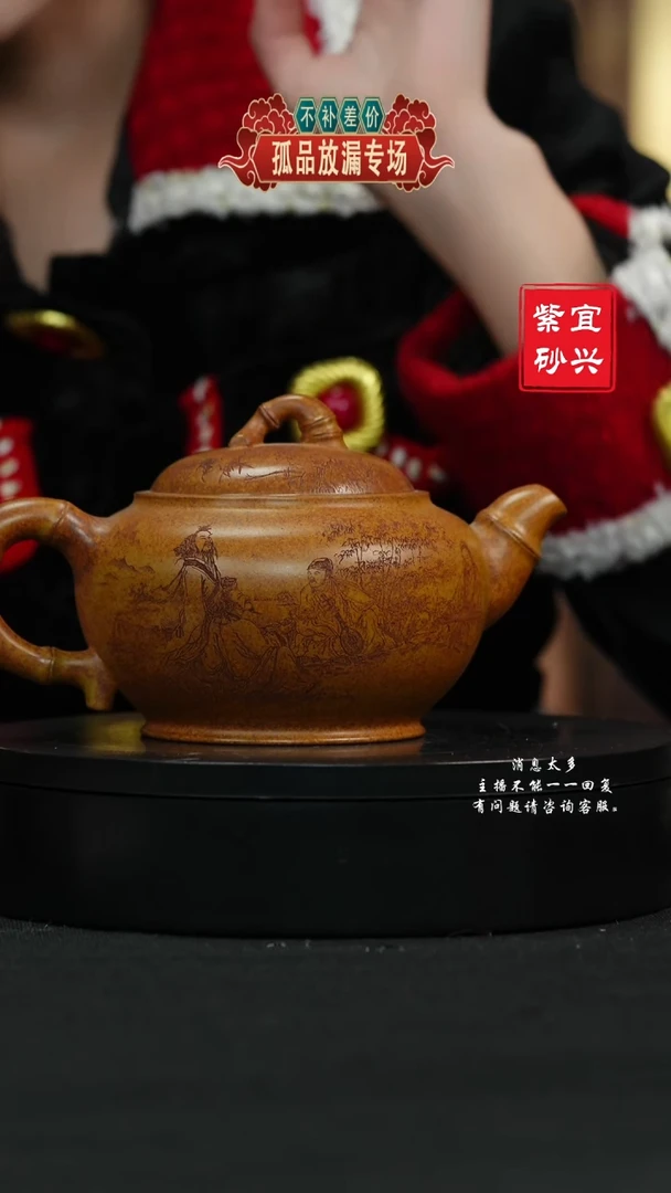 【闪购商品】紫砂茶壶84 竹林七贤手工紫砂壶