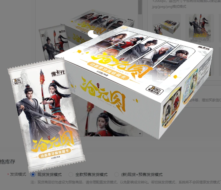 card.fun/集卡社【叠叠】沧元图动画豪华纪念收藏卡牌盲盒代拆