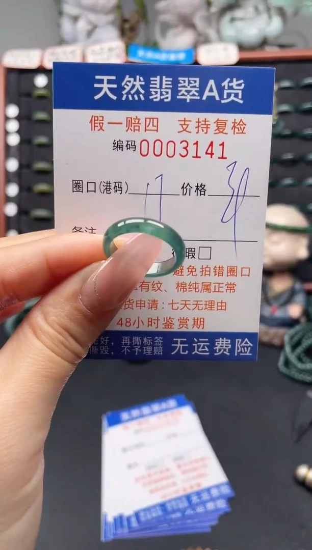 未镶嵌戒指翡翠17*3141
