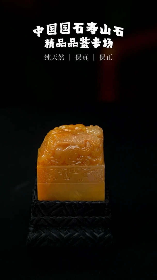 【闪购商品】寿山石北部田黄印章