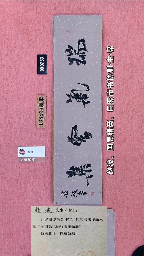 书法71    赵老师书法作品