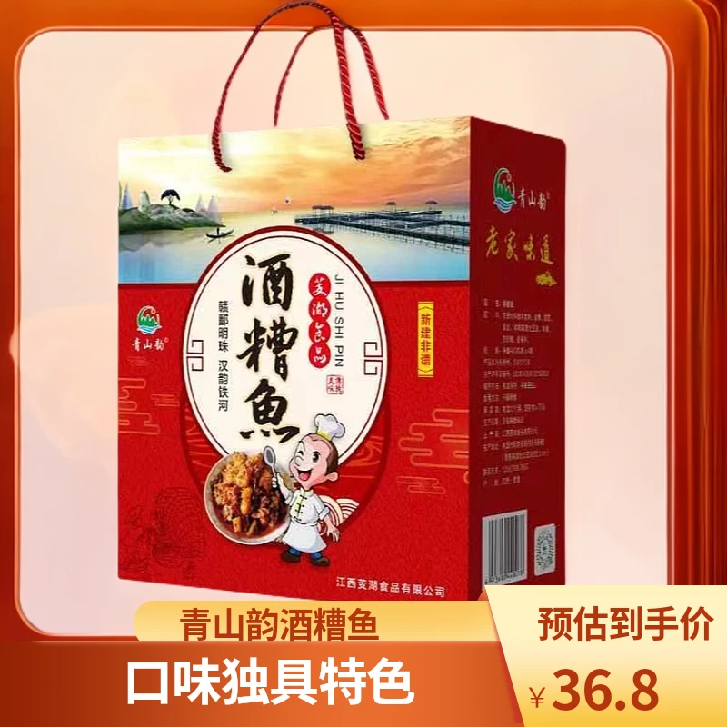 江西特产青山韵酒糟鱼罐装开盖即食下饭鱼类零食美食下饭菜