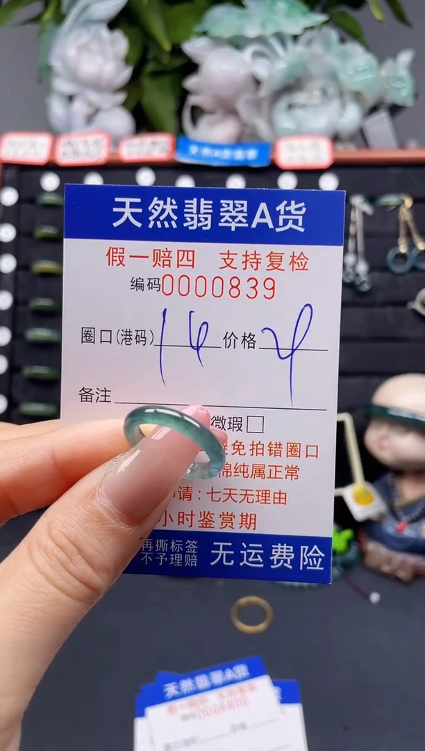 翡翠戒指未镶嵌14*0839