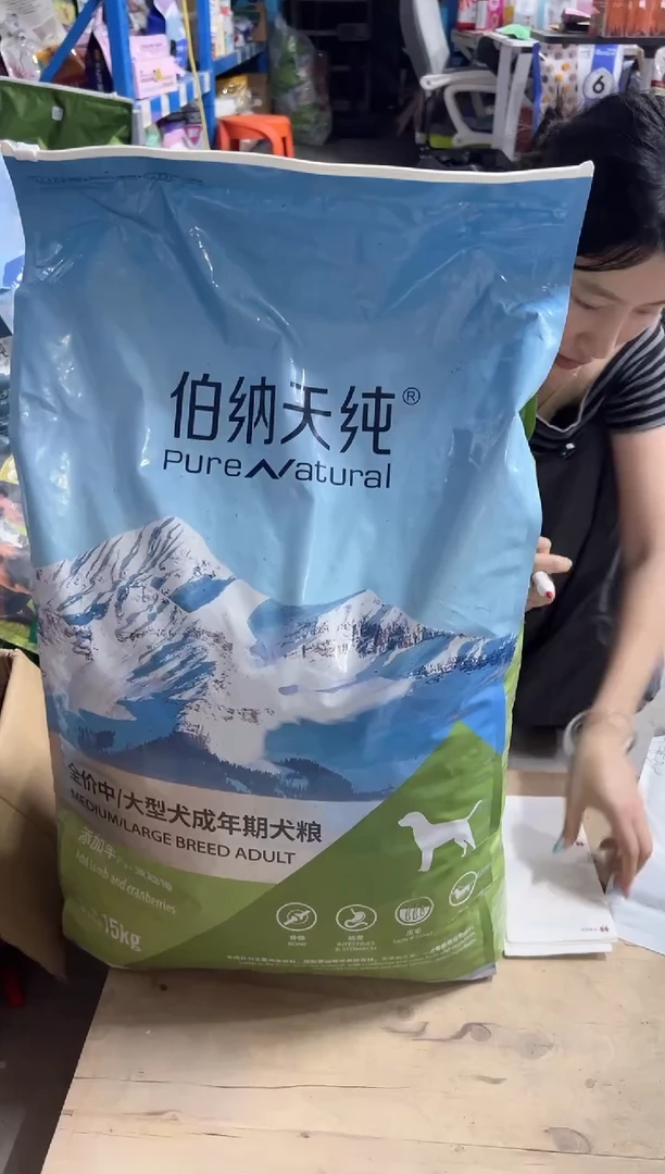 明年8月破包伯纳中大型成犬羊肉蔓越莓15kg
