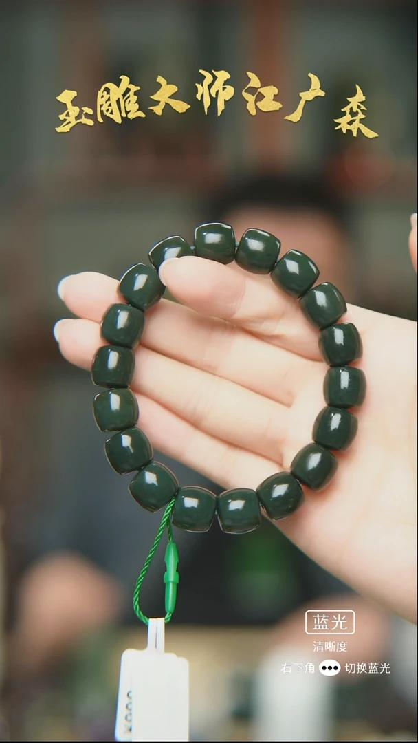 未镶嵌手串和田玉神*b1