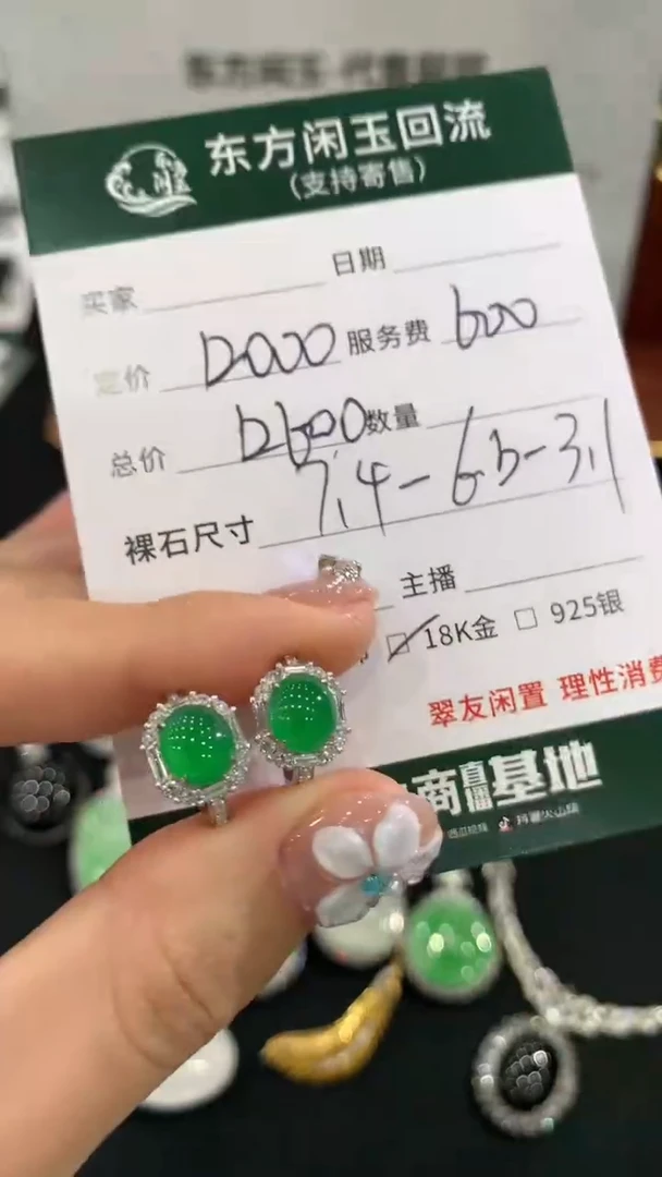 18K金镶嵌翡翠耳饰不退不换|