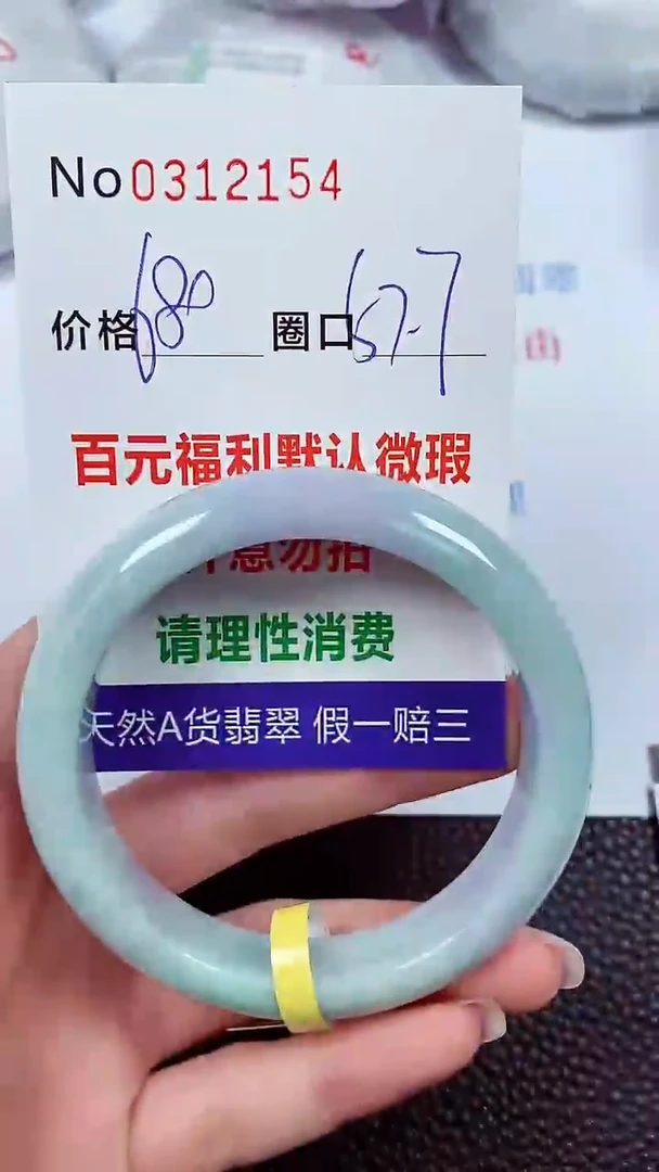 【闪购商品】翡翠手镯未镶嵌00312154