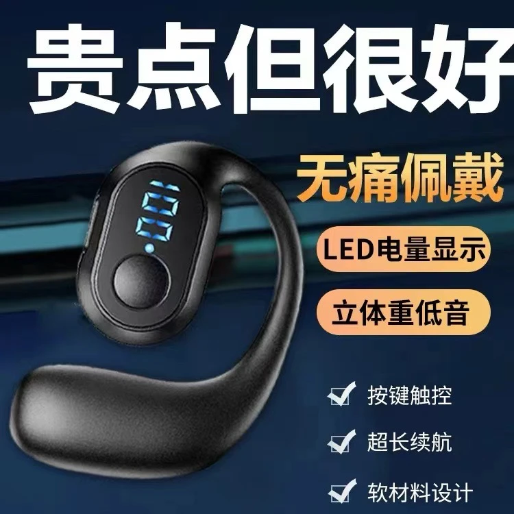 3c数码家电蓝牙耳机骨传导高音质无线耳机超长续航大电量挂耳