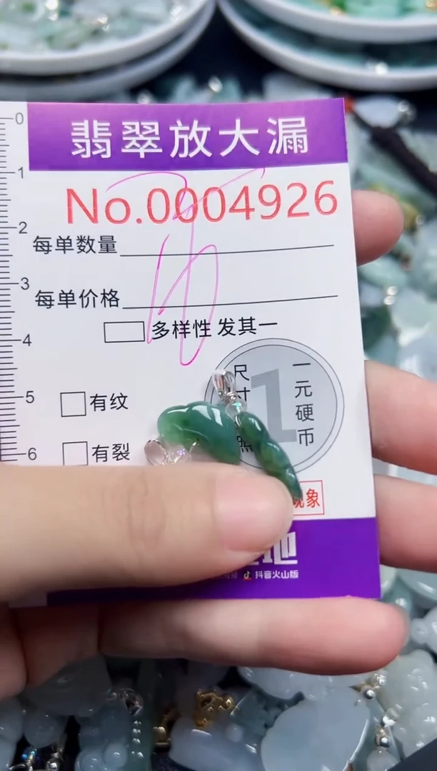 颈饰未镶嵌翡翠4926