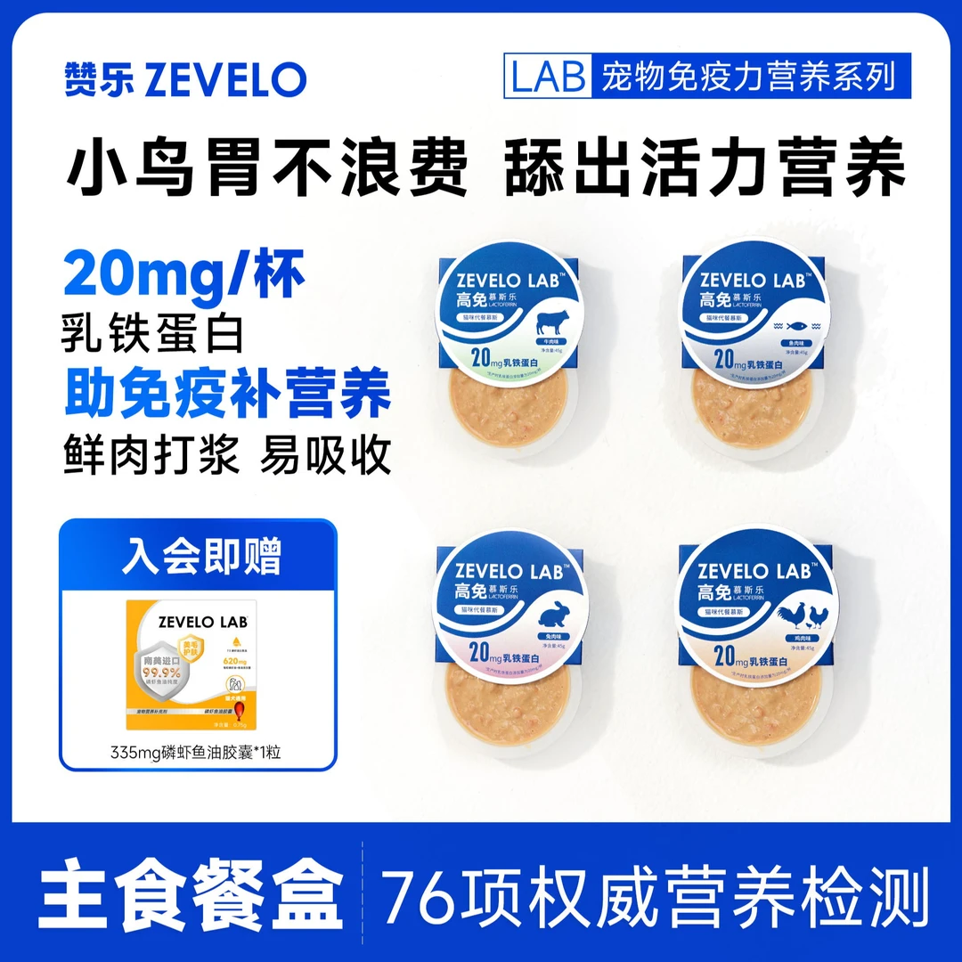 【赞乐免疫主食餐盒】乳铁蛋白全价猫咪营养湿粮高蛋白效期至26.9月