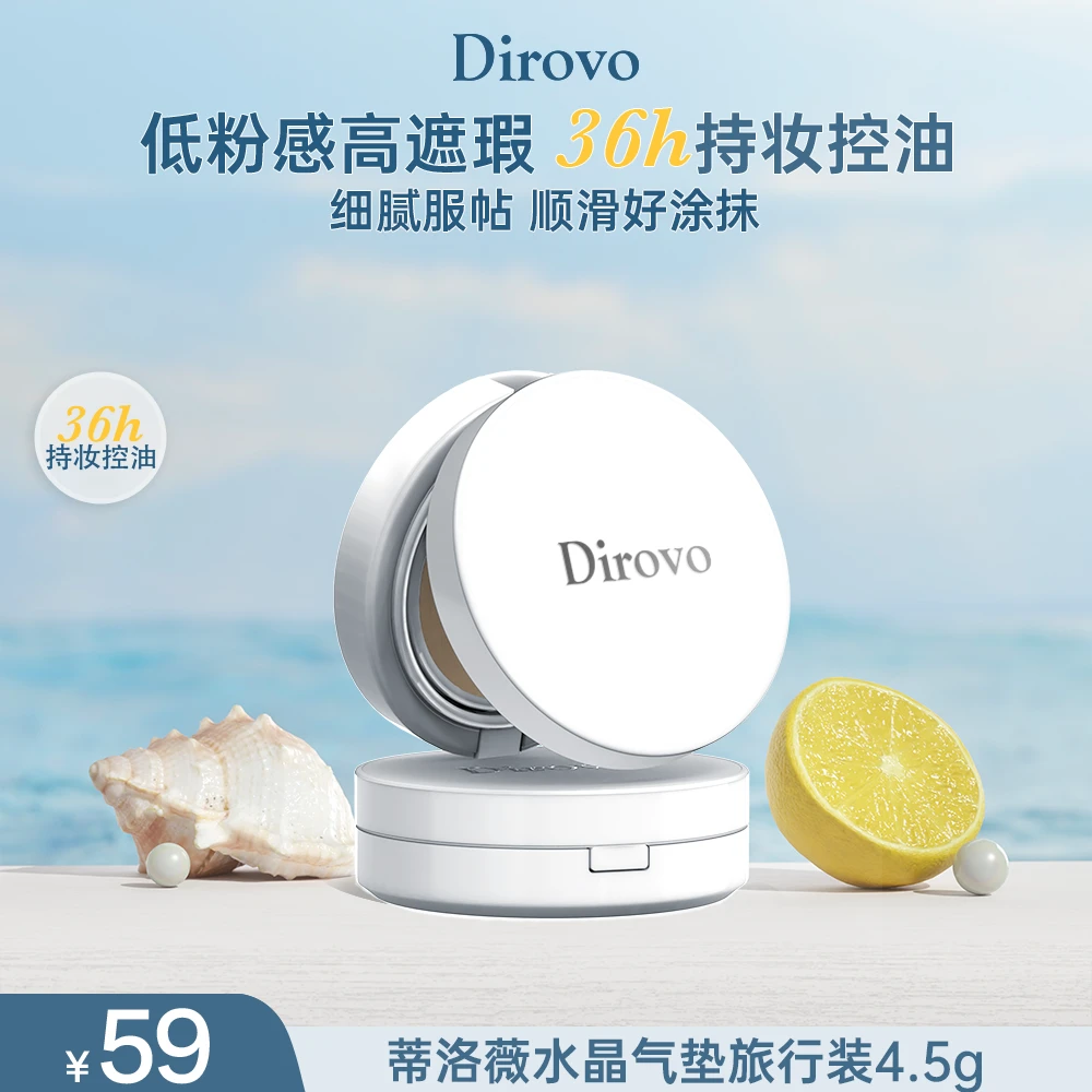 【小鱼海棠同款】蒂洛薇遮瑕持妆旅行装4.5g气垫霜滋润持久不脱妆SP