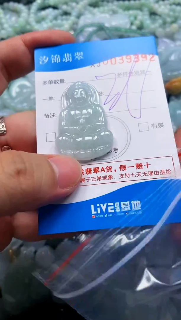 颈饰未镶嵌翡翠闪购商品0039392